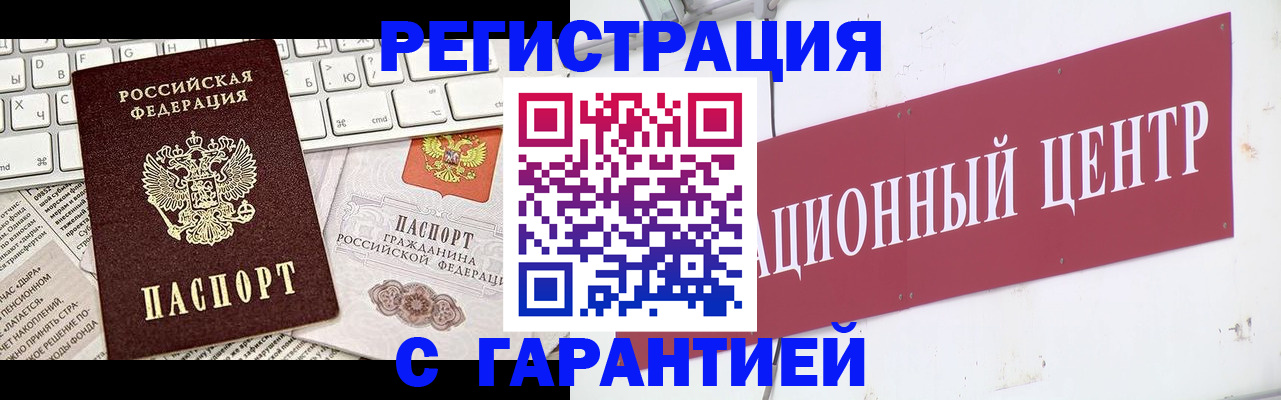 временная регистрация 2025 в Нововоронеже